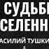 О времени космосе и судьбе Вселенной Василий Тушкин и Игорь Аниканов 2024 июнь