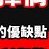 船说 轻舟与江陵的故事 3 4 夫妻寻找单男与S的优缺点 多人游戏的利与弊