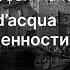 От Citta D Acqua к современности Онлайн лекция Софьи Панфиловой