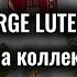 SERGE LUTENS ЧАСТЬ ТРЕТЬЯ ВЫГОДНЫЙ ЗАКАЗ НОВЫХ ФЛАКОНОВ С ORENTAL И НАШИ ОТЛИВАНТЫ