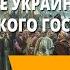 Внешняя политика России в XVII в Вхождение Украины в состав Российского государства