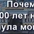 Отречёмся от старого мифа Уникальные факты о царской России Часть 6