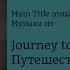 Aleksandr Kolker Journey To Another City Александр Колкер Путешествие в другой город 1979