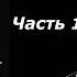 Триумф и трагедия Политический портрет Сталина Часть 1 Дмитрий Волкогонов