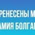 Почему мощи св мученика Авраамия Болгарского были перенесены во Владимир