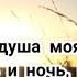 На земле наша жизнь так временна Автор Григорий Ягольников