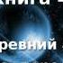 Материал Ра Закон Одного Книга 4 из 5