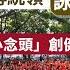 梁錦棠師傅統領 詠春拳譽滿香江 290人齊打 小念頭 創健力士世界紀錄 詠春傳承 2024 10 14