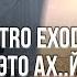 ПРОШЁЛ METRO EXODUS ПОСЛЕ STALKER 2 И АХ ЕЛ ОБЗОР METRO EXODUS НА ПК