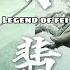 Легенда о Фэй 有翡 Legend Of Fei OST YiBo 王一博 Xi Wei 熹微