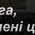 Я знаю край де горя вже не буде