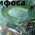 Проклятие Пифоса аудиокнига часть 1 Ересь Хоруса Warhammer 40000