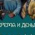 Зверь Как построить торговую империю в Заполярье Время и деньги