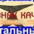 СССР Знак Качества От Докторской До Пломбира Главные Советские Деликатесы Серия 57 Док Фильм