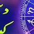 Virgo December 2024 Monthly Horoscope Burj Sumbla Urdu Horoscope December Predictions By Boltay Hath