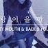 Mighty Mouth 마이티 마우스 Baek Ji Young 백지영 사랑이 올까요 Will Love Come