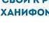 25 Превосходство Ислама Абу Яхья Крымский