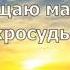 День 15 Медитация Изобилия Магия синхросудьбы 21 день изобилия Дипак Чопра на русском языке