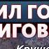 Когда уходят обвинители Бог отменяет приговор Алексей Ледяев 15 12 24