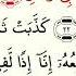 Сура 54 Аль Ка мар Месяц урок таджвид правильное чтение