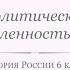 История России 6 класс Урок 12 Политическая раздробленность на Руси