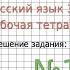 Упражнение 176 ГДЗ по Русскому языку Рабочая тетрадь 3 класс Канакина Горецкий Часть 2