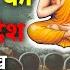 तन व क समझ ज वन भर च त स म क त रह ग ग तम ब द ध Buddhist Story On Anxiety And Dipression