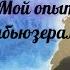 Бойся я с тобой Таня Танк Обзор книги Мой опыт отношений с абьюзерами