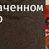 44 1 Сахих аль Бухари Мухтасар Книга о Захваченном несправедливо كتاب المظالم