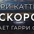 Генри Каттнер До скорого Хогбены 5 Фантастика