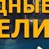 Подводные тоннели Фильм Николая Субботина СШГ 03 06 2019