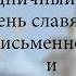 Праздничный концерт в день славянской письменности и культуры 24 05 2022 г