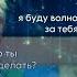 А что ты будешь делать Я буду волноваться за тебя Идеальный Мир Калеб Кейт