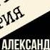 Александр Зиновьев Социологическая теория 2 часть