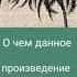 О чем произведение Три пальмы М Ю Лермонтова