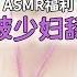 ASMR福利 被隔壁嫂子勾引 从电梯里硬拉到她的卧室