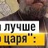 Умный юноша лучше неразумного царя Екклесиаст об искусстве управления Протоиерей Андрей Ткачёв