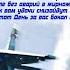 С Днем морской авиации ВМФ России День ВОЕННО МОРСКОЙ АВИАЦИИ Музыкальная открытка