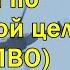 ПВО против воздушной цели звуки реального боя