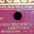 Хороший весной в саду цветочки Край мой Смоленский Г А Абрамов 1952