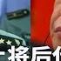 首位开国上将后代遭殃 习近平与红二代斗争升级 任泽平讽刺习近平狂悖 伤害百姓 靡费天下 第83军公开反习 官场周围 053