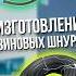 Производство резиновых шнуров ГОСТ 6467 79 Профильрти рф завод резиновыешнуры производство