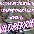 Обзор товара машинки от катышек Артикул на Wildberries 197629102 вб Wb Wildberries обзор