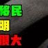 743期 申请投资移民 耍小聪明其实风险不小 投资移民 土耳其护照 希腊黄金签证