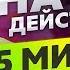 5 МИНУТ КОТОРЫЕ СДВИНУТ тебя с мёртвой точки ВСЁ чтобы ты начал действовать Оскар Хартманн