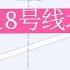 广州地铁18号线北延段正在建设中 未来人和镇的交通会更加便捷 流溪河大桥 空港大道 百度地图上已经标注出来了