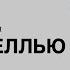 Аудиокнига Смок Беллью Часть 1 Вкус мяса Джек Лондон Читает Владимир Антоник