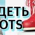 Как выглядеть стильно в MOON BOOTS С чем носить луноходы Самая теплая зимняя обувь