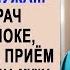 Женский врач застыла в шоке когда к ней на приём пришла любовница мужа И решив проучить