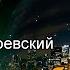 Городок в табакерке 1834 Владимир Одоевский аудиокнига сказка притча для детей русская литература